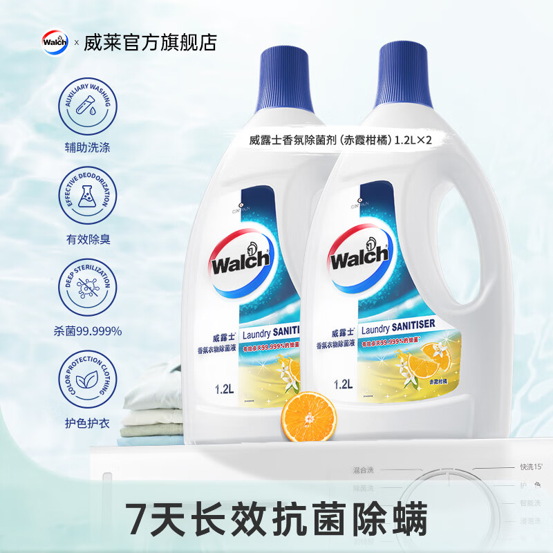 高效消毒，衣物除菌无忧——威露士衣物消毒液99.9%除菌率新品赤霞柑橘1.2L*2瓶仅售121元！