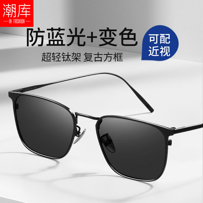 潮库自动智能感光变色纯钛近视眼镜男可配度数墨镜防蓝光太阳镜 30020 黑色 配1.61防蓝光变色0-800度