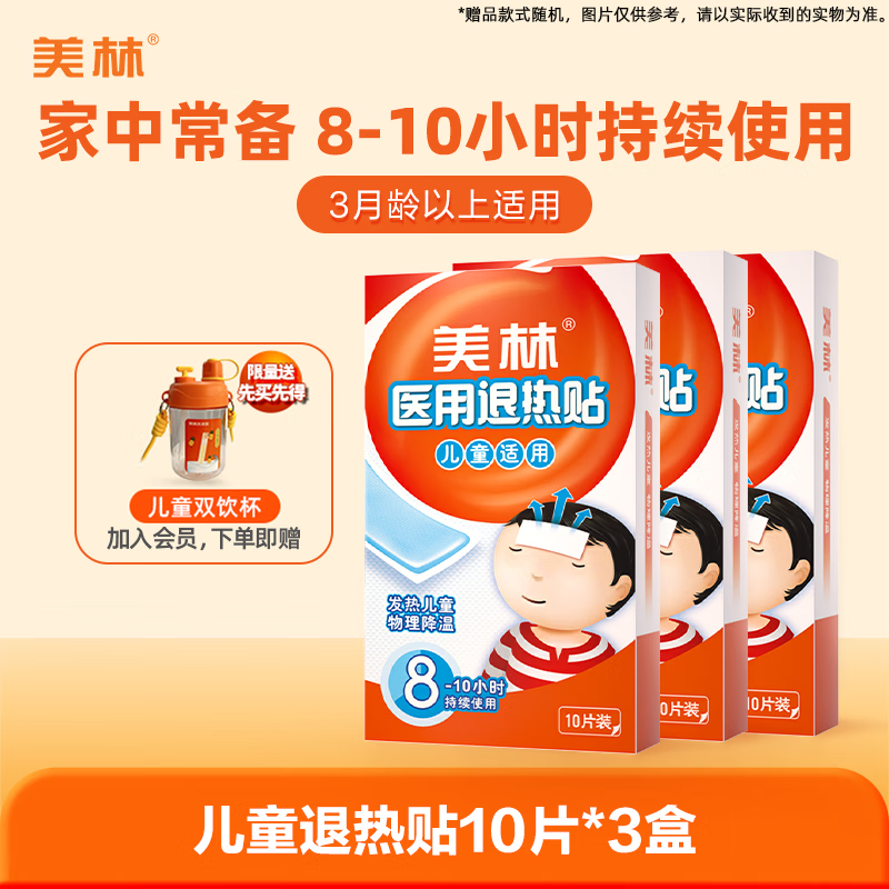 美林（Mellin）医用退热贴儿童退烧婴幼儿宝宝冰宝贴小孩冷敷物理持久降温 [宝妈常备囤货装]退热贴10片x3赠