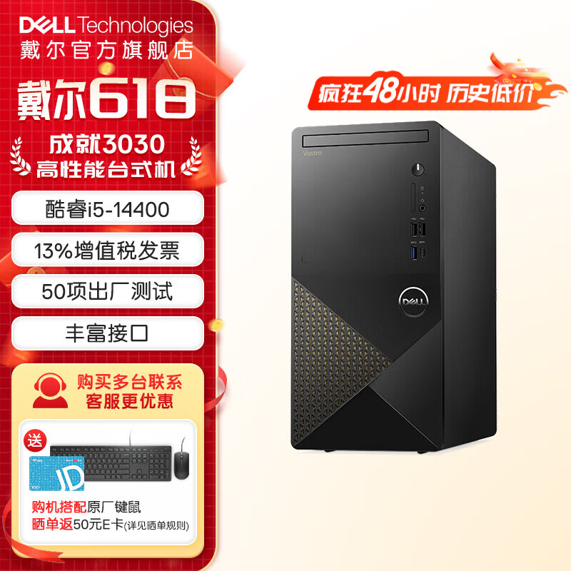 戴尔（DELL） Vostro成就3030内置无线大机箱办公游戏财务网课家用台式电脑主机商务 i5-14400/16GB/512G【定制】 主机+23.8英寸显示器
