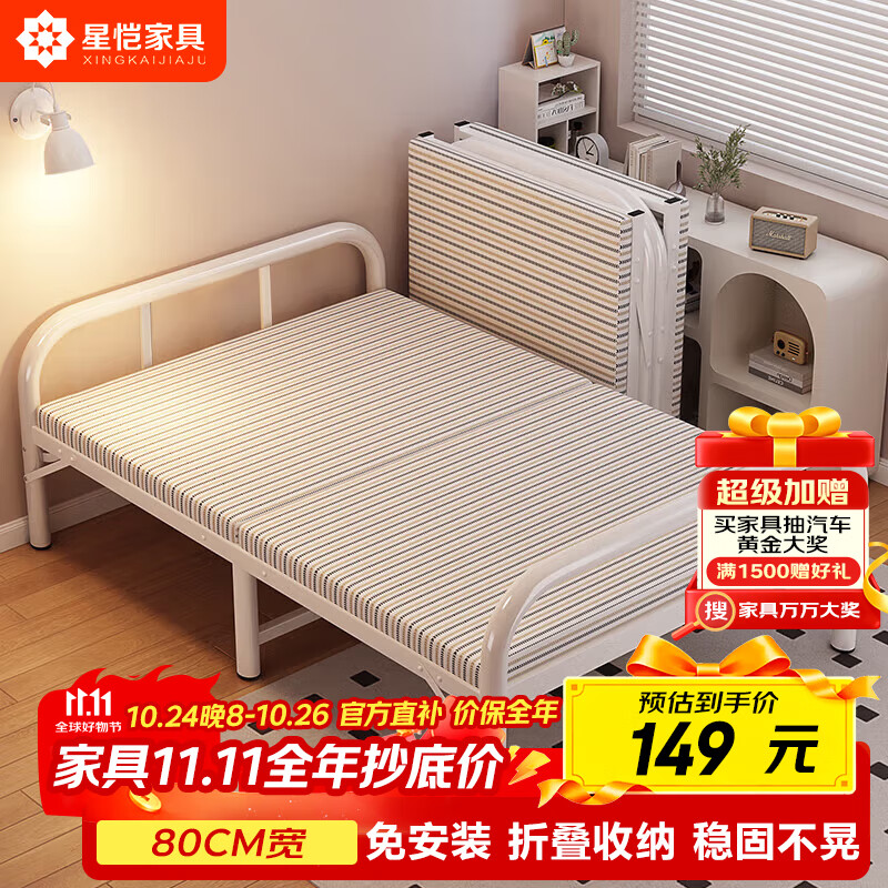 星恺（XINGKAI）折叠床单人床家用午休床行军床免安装硬板床陪护床BGC868白80cm