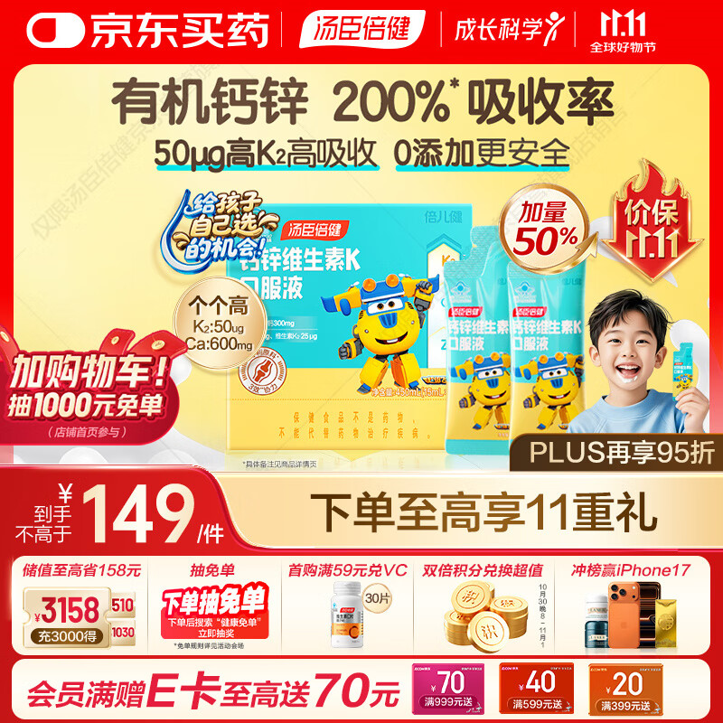 汤臣倍健新一代高K2儿童液体钙30条钙片儿童4-17岁青少年学生补钙