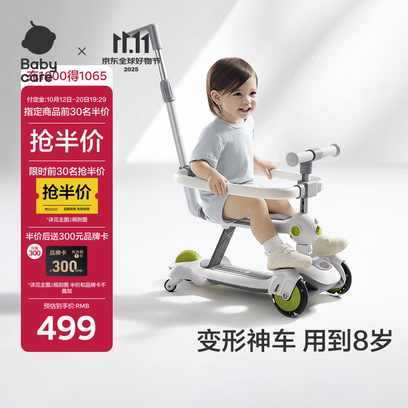 babycare儿童滑板车1-3-6岁多功能遛娃神器宝宝可坐滑滑车周岁礼物 辛德白