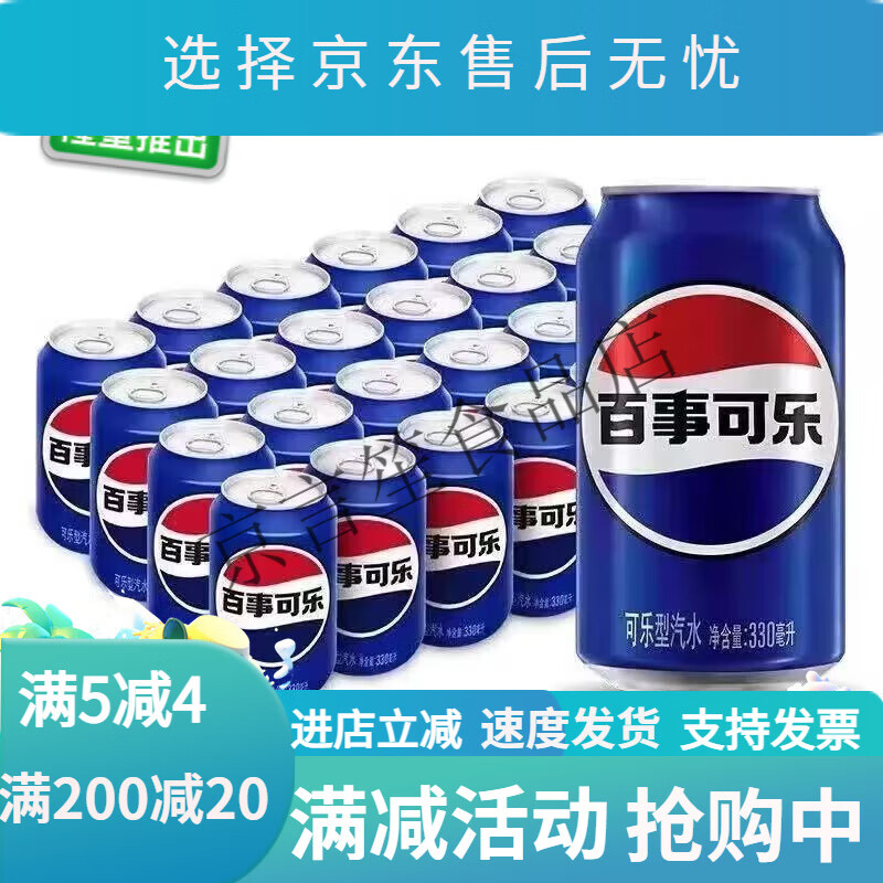 百事可乐330ml24罐整箱汽水碳酸饮料经典原味清爽夏日饮品330ml包装随机发 l*24罐