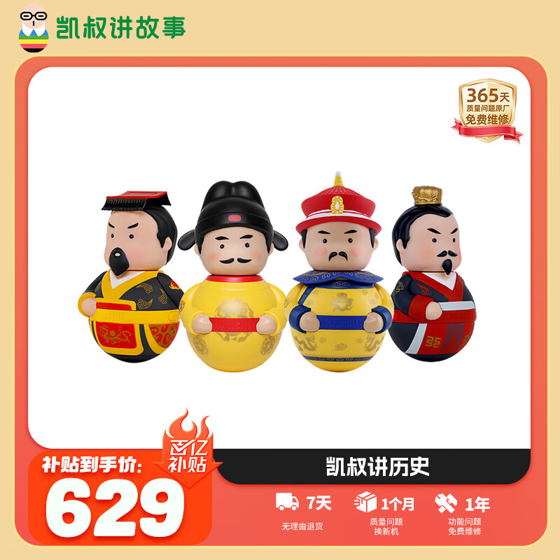 凯叔讲故事讲历史套装故事机早教机历史启蒙玩具男孩女孩生日礼物