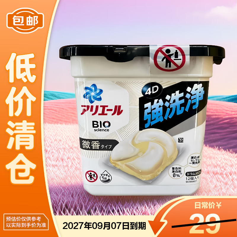 宝洁日本进口洗衣凝珠洗衣球持久留香 花果微香12颗【临期清仓】