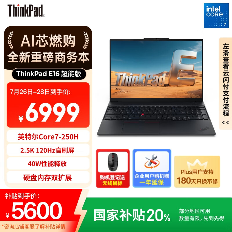 ThinkPad �ʼǱ����� E16 32G��1T��2.5K����ɫ
