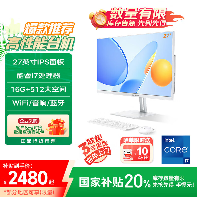 ���루Lenovo����̬ ������27Ӣ�����һ����칫��������̨ʽ������(���i7 16G 512G �������� ���Ҳ���20%