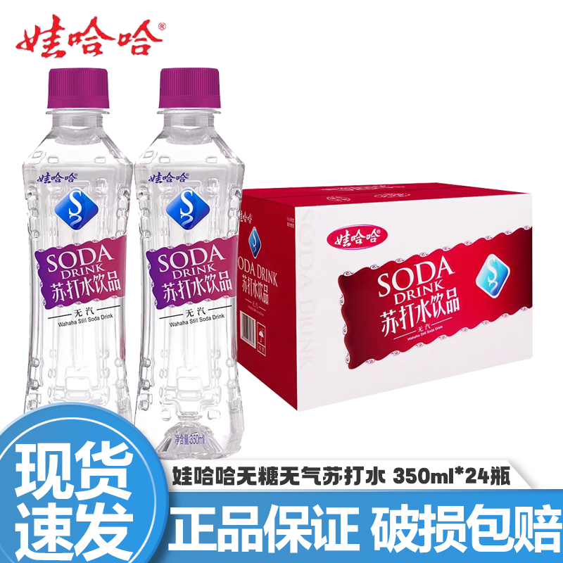 娃哈哈無(wú)汽蘇打水 350ml*24瓶整箱裝 飲料無(wú)糖0脂0卡弱堿性水 甜味 蘇打水350ml*24瓶/箱