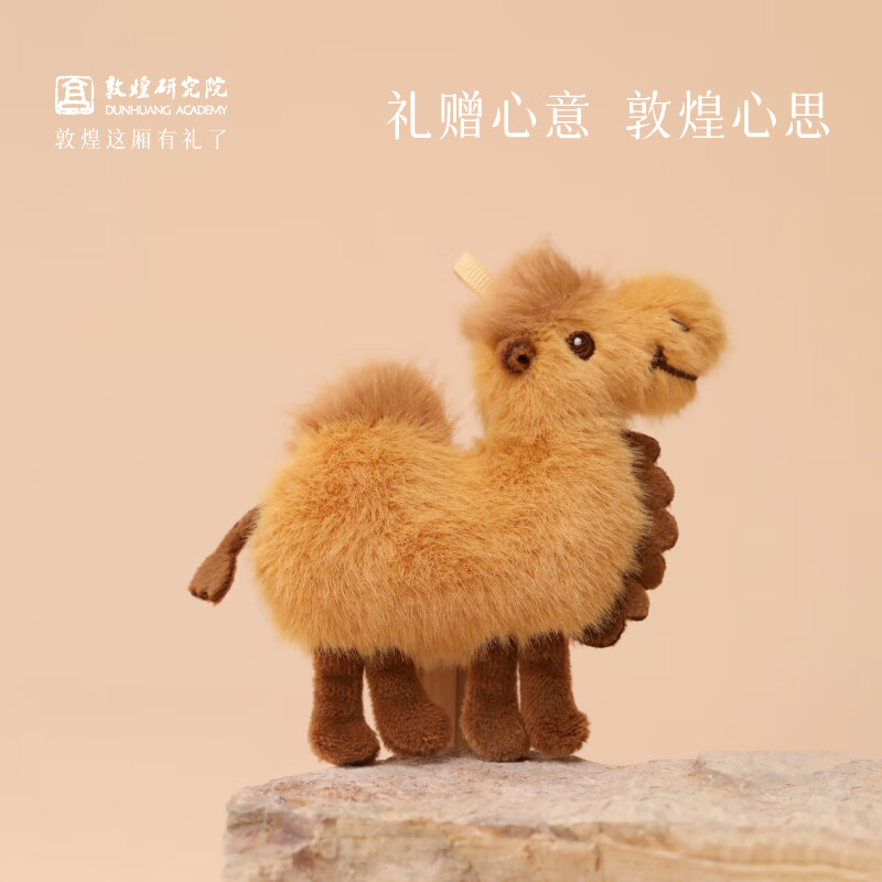敦煌研究院 驼墩墩骆驼毛绒挂饰 丝绸之路纪念品玩偶毛绒背包挂件生日礼物 黄色