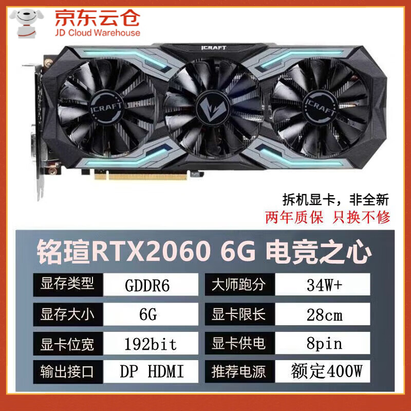 七彩虹RTX2080S 2070S 2060 GTX1660S 6G 8G 电竞之心 金属大师 镭风 魔龙 元气满满 水神 拆机显卡 铭瑄RTX2060 6G 电竞之心