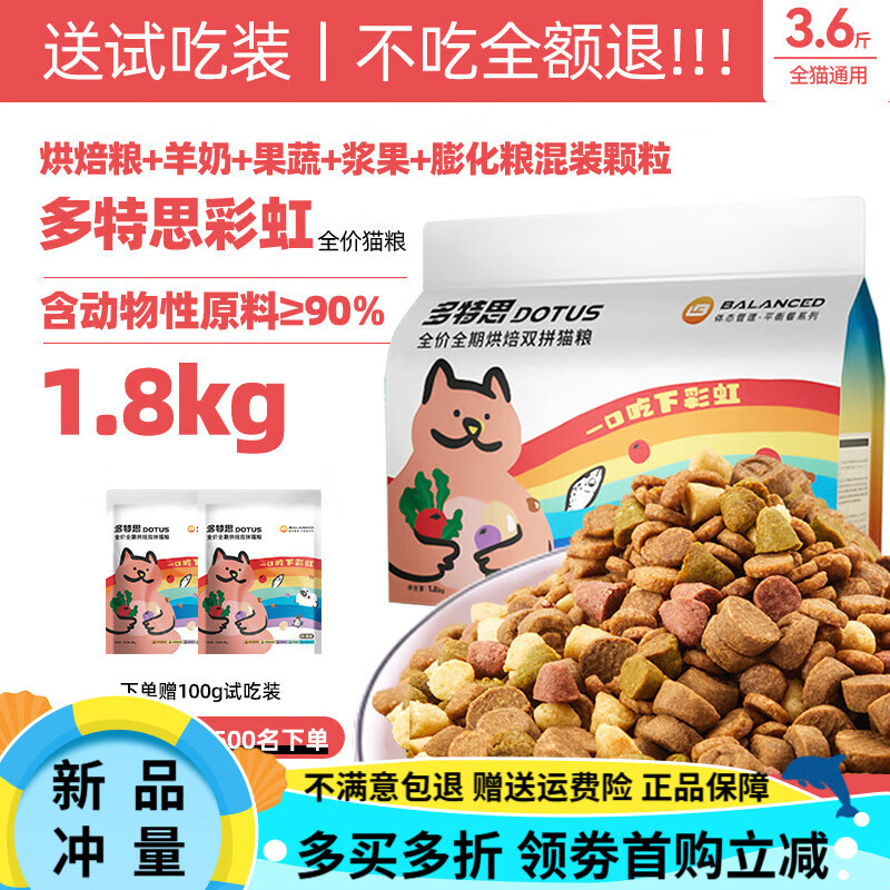 DOTUS7小時(shí)低溫烘焙彩虹貓糧美味營(yíng)養鮮雞肉雙拼貓糧 【彩虹膳食平衡】烘焙雙拼貓糧1. 1.8kg