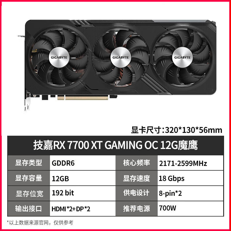 AMD蓝宝石 RX7700XT/7800XT极地白色游戏独立显卡 技嘉 RX 7700 XT GAMING OC 1