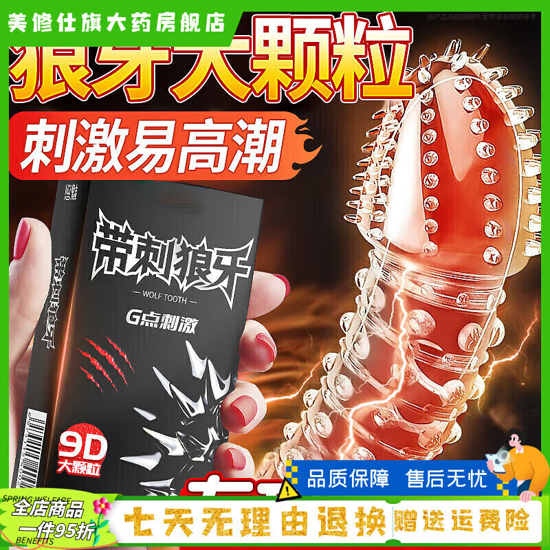 超鸟(thickpro)9倍凸点持久颗粒套Q点玻尿酸延时功能男用 玻尿酸狼牙延时大颗粒[1盒12只