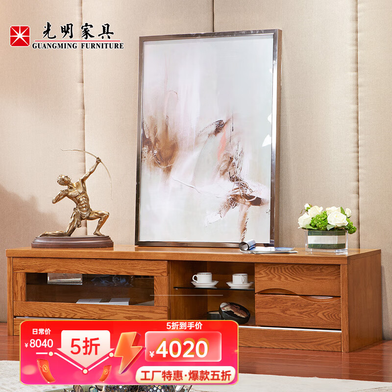 光明家具 電視柜現(xiàn)代中式實木紅橡木電視柜地柜客廳實木家具 36102 電視柜
