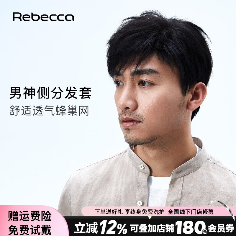 瑞貝卡（Rebecca）假發(fā)男短發(fā)全真人發(fā)側分劉海紋理逼真自然蓬松男士假發(fā)全頭套 自然黑 短發(fā) 全真人發(fā) 側分劉海