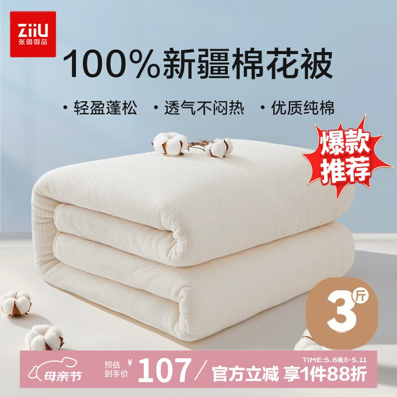 ziiu张御 100%新疆棉 空调被薄棉花被芯单人被褥 3斤150x200cm