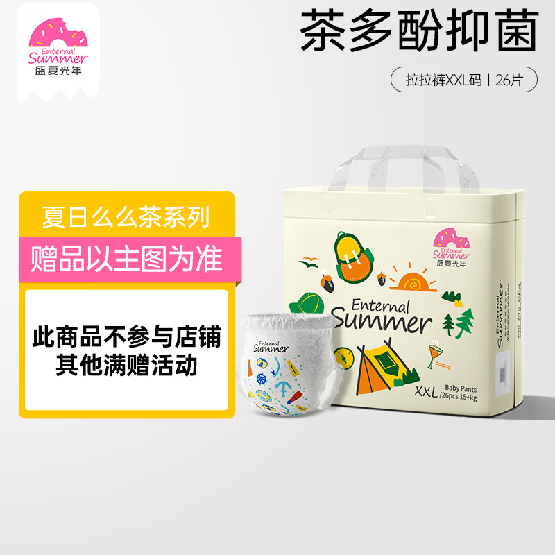 盛夏光年夏日么么茶拉拉裤XXL码26片（15kg+）训练裤超薄透气特大码尿不湿