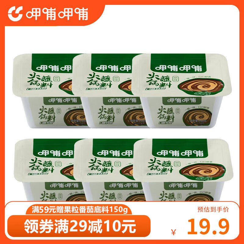 呷哺呷哺火鍋蘸料6盒裝原味香辣花生芝麻醬料拌飯拌面 原味100g*6盒