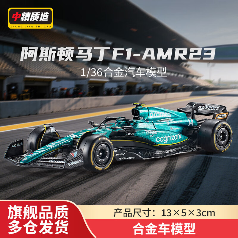 中精質(zhì)造仿真JEEP牧馬人吉普車合金車模擺件大號(hào)金屬越野車玩具男孩禮物 阿斯頓馬丁AMR24-F1合金賽車