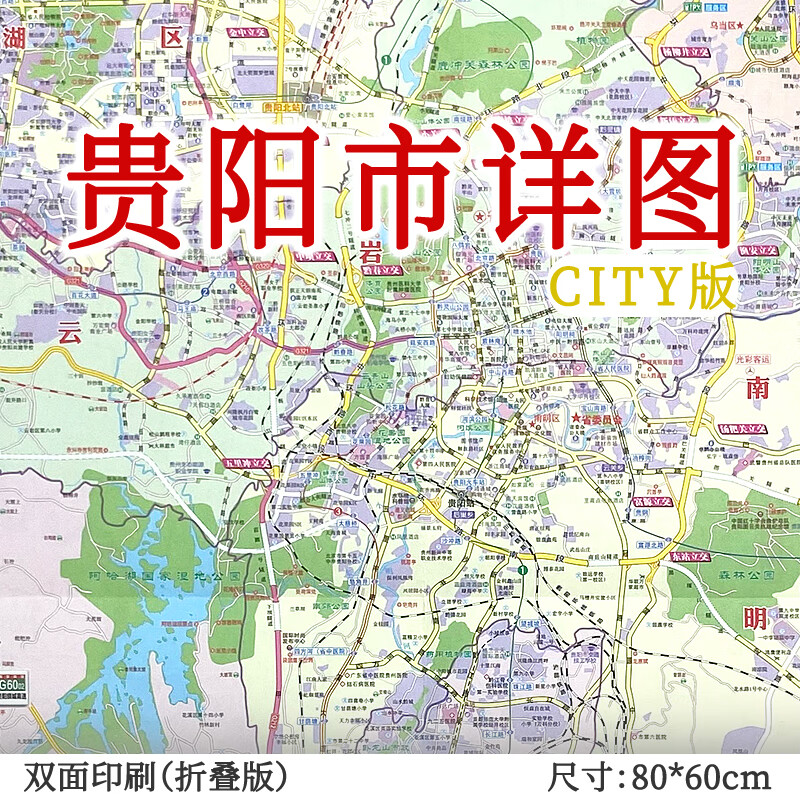贵阳市详图 旅游交通图 city城市城区街道小区学校医院等地图 城