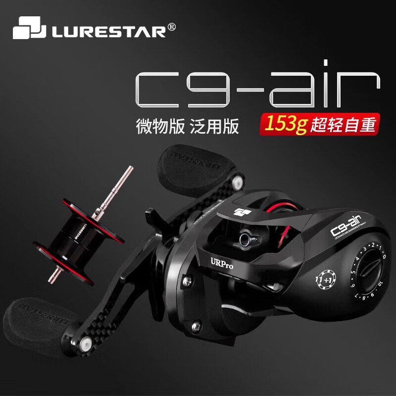 品釣（LURESTAR）C9微物水滴輪雙線杯路亞馬口鱖魚遠投7速9速高速比泛用漁線輪 C9-