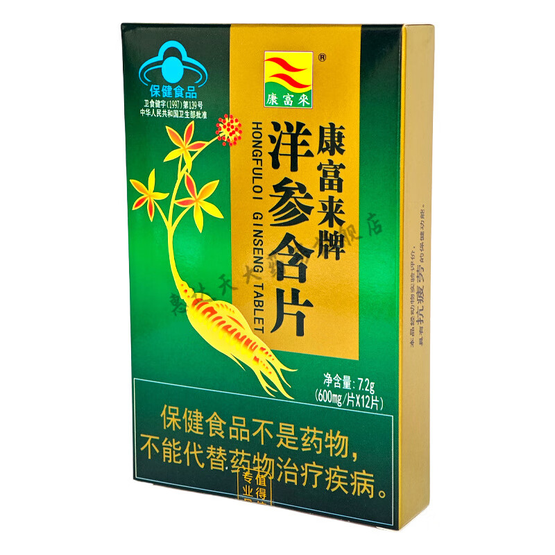 康富来西洋参含片12片装 熬夜开车户外洋参含片抗疲劳 1盒