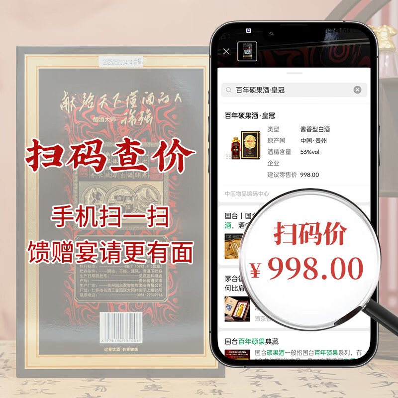 国台 五星皇冠 53度 500mL 4瓶 整箱装