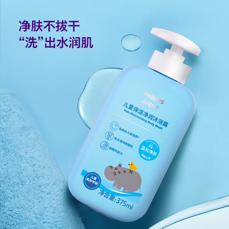 新安怡(AVENT)儿童保湿净润沐浴露氨基酸面护级表活沐浴乳弱酸性蓝调香温和洗护 【375ml*2】儿童沐浴露-两瓶装