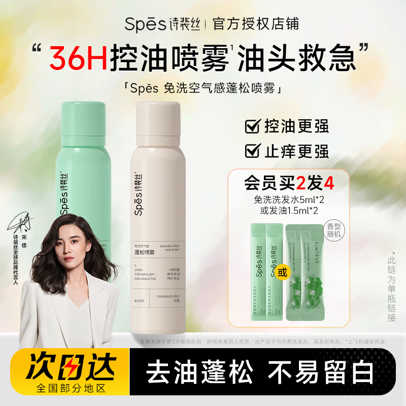 Spes诗裴丝干发喷雾免洗蓬松去油控油刘海神器干爽蓬蓬粉清洁净爽 清甜柚香150ml【赠免洗洗发水5ml】
