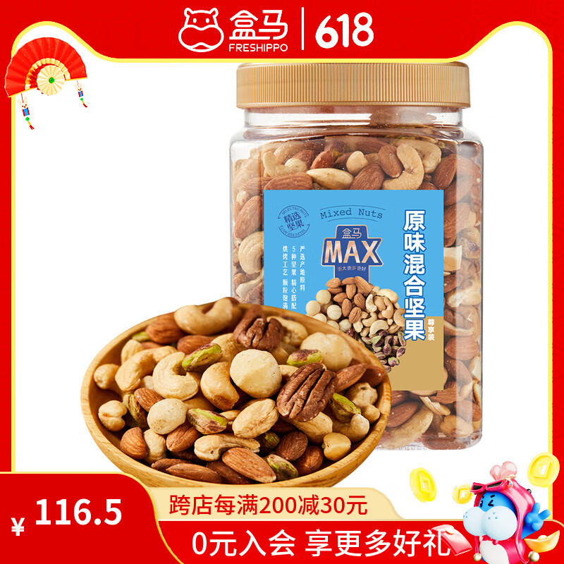 盒马MAX 原味混合坚果尊享装 1.1kg 腰果仁扁桃仁碧根果开心果夏威夷果仁 1.1kg