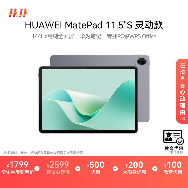 HUAWEI【教育优惠】MatePad 11.5&#039;&#039;S 灵动款国家补贴15%华为平板2.8K全面屏娱乐学习12+256GB WIFI深空灰