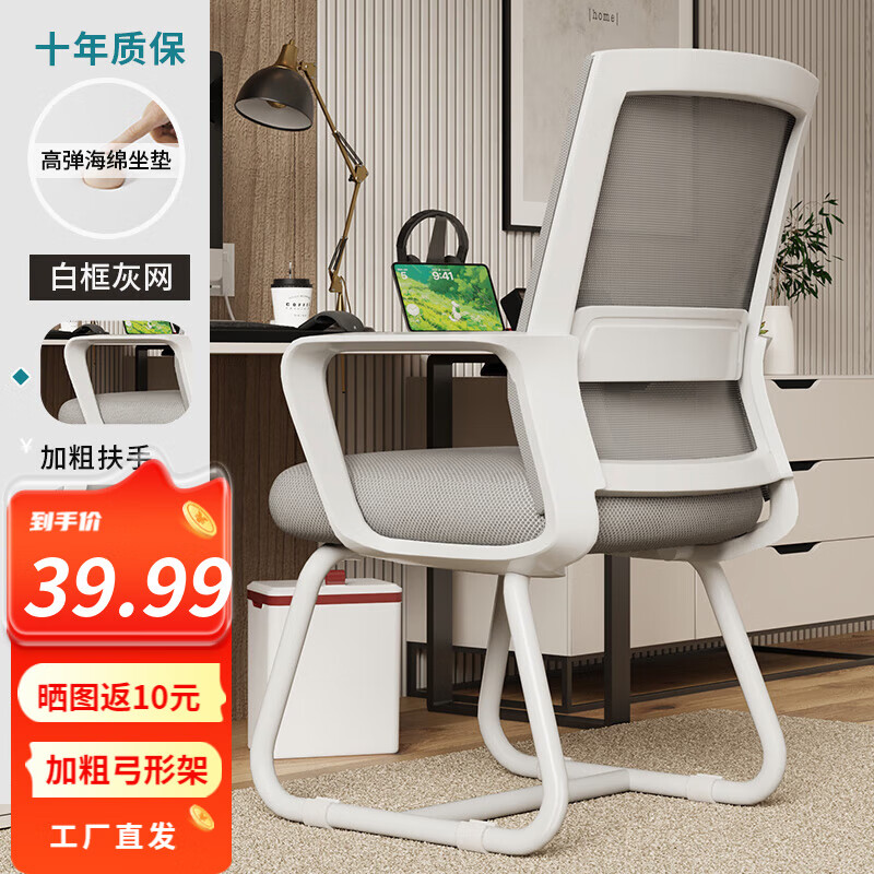 忆琳居电脑椅子舒适久坐办公座椅大学生宿舍椅家用卧室书桌靠背会议椅子 【弓形款】海绵款-黑框黑网