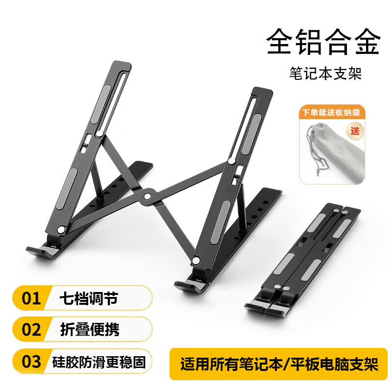 技界机械革命翼龙/耀世15Pro 电脑支架笔记本支架散热器便携折叠升降增高托架立式底座 铝合金支架-黑色 机械革命翼龙15 Pro