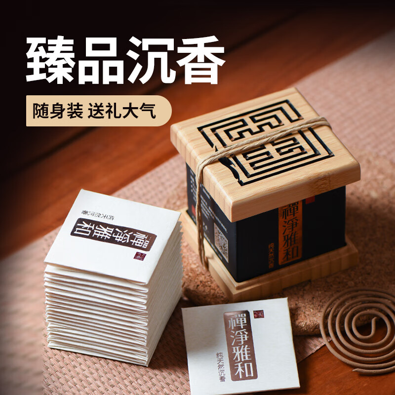 凈嚴妙香【新品】沉香熏香家用室內盤(pán)香竹熏香爐臥室茶道香4小時(shí)盤(pán)香香薰 印尼沉香【禪凈雅和】