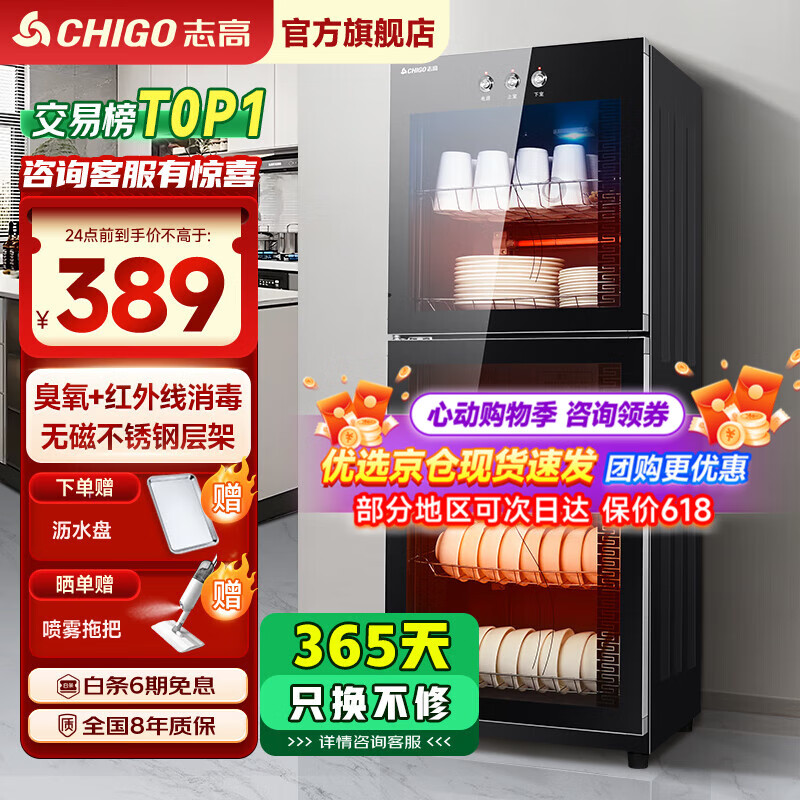 志高消毒柜家用立式消毒碗柜小型免沥水商用家用家庭碗筷柜单门双门大容量 280型 臭氧+红外线+沥水盘 免沥水
