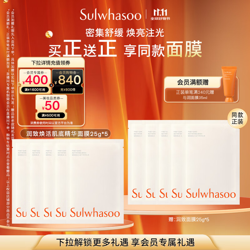 雪花秀润致焕活肌底精华面膜25g*5片装盈润补水抗皱紧致七夕礼物送女友