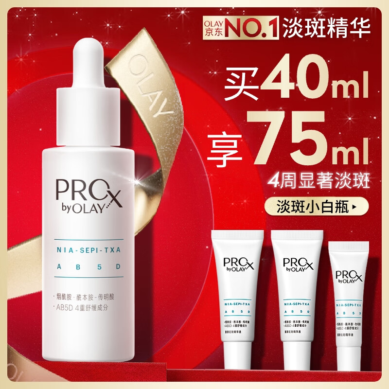 玉兰油（OLAY）第3代淡斑小白瓶40ml面部精华液祛痘印美白精华烟酰胺生日礼物女