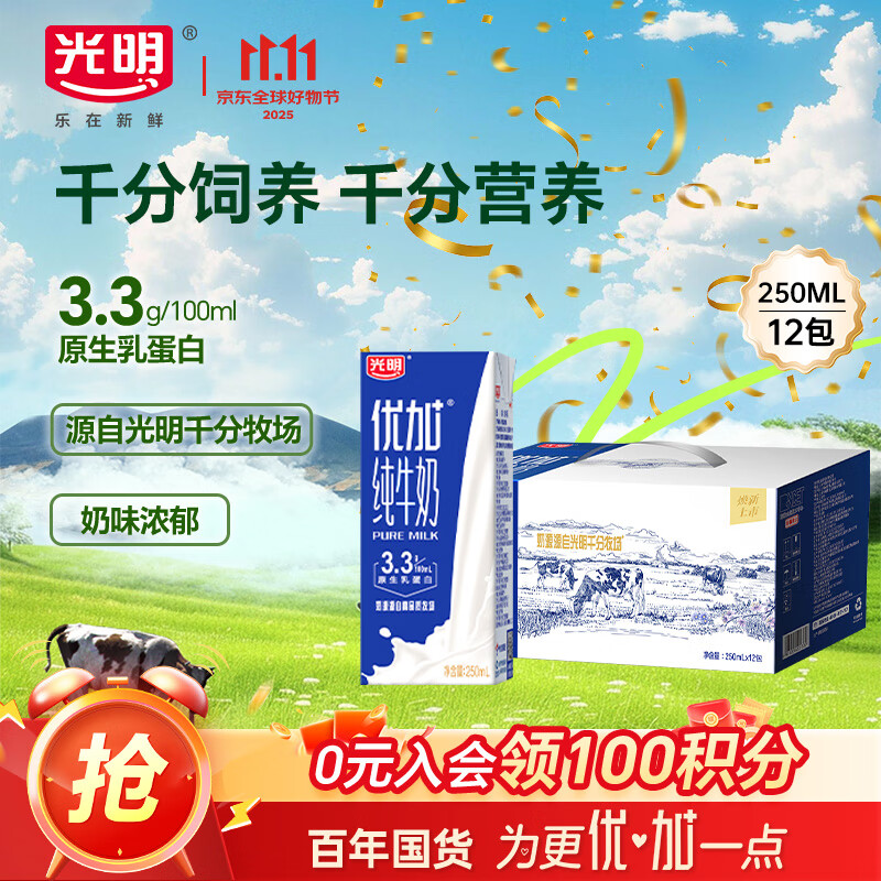 光明 优加纯牛奶250ml*12盒/礼盒装浓醇营养早餐奶包装随机礼盒装