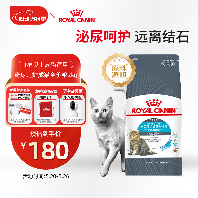 皇家猫粮 成猫猫粮 泌尿道呵护 U31 通用粮 1岁以上 2KG