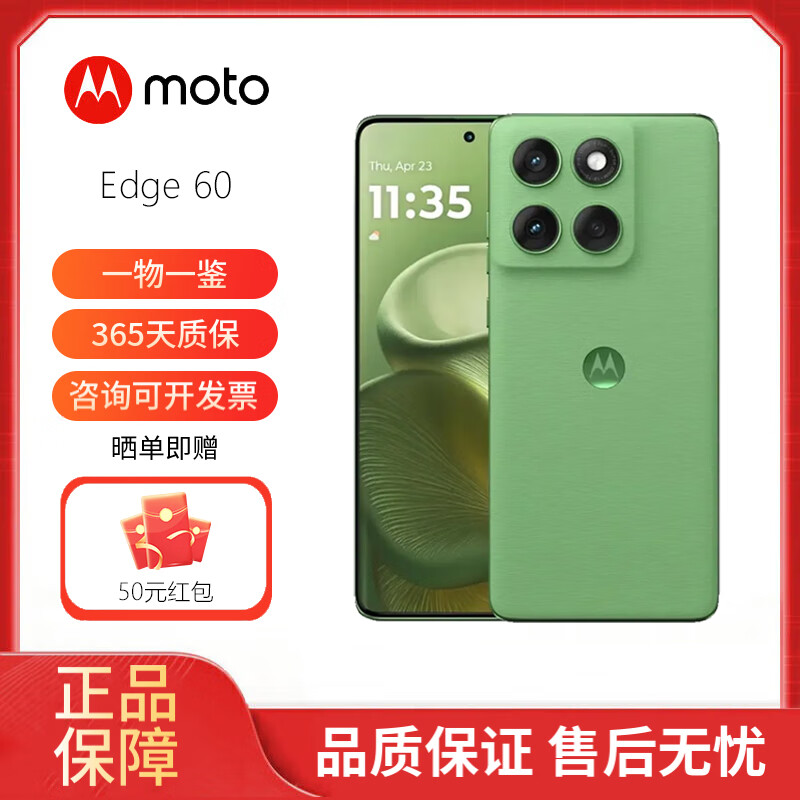 摩托罗拉 MOTO Edge 50 智能手机 原生安卓系统moto edge60 国际版 海外版 Edge 60 绿色 256G
