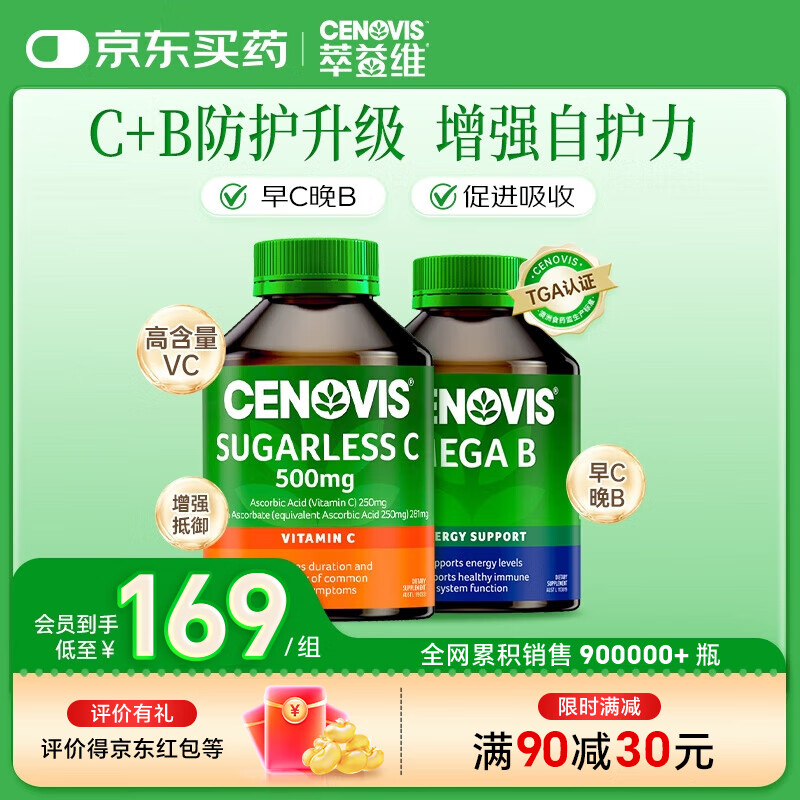 CENOVIS萃益维生素B族复合片200粒含b1b2b6b12等8种vb提代谢熬夜缓疲肌醇 【早C晚B】维C300粒+维B200粒