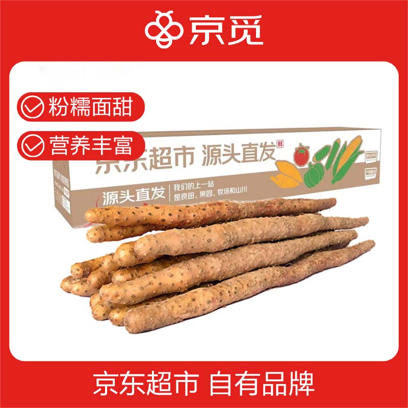 京觅河南温县垆土铁棍山药怀山药净重1.8-2斤 单根35cm+ 蔬菜源头直发