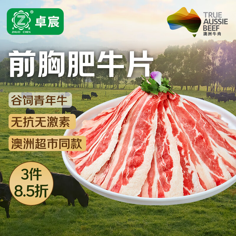 卓宸 澳洲Coles谷饲前胸肥牛片 400g 烤肉火锅牛肉片肥牛卷 牛肉生鲜