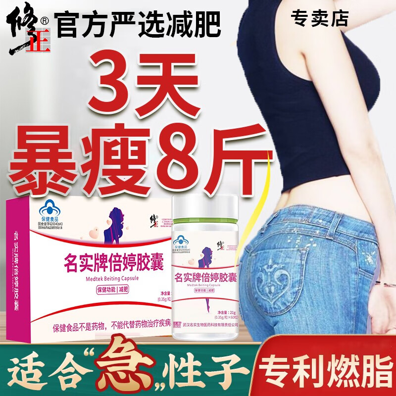 月瘦50斤?修正享瘦产品让你告别肥胖!