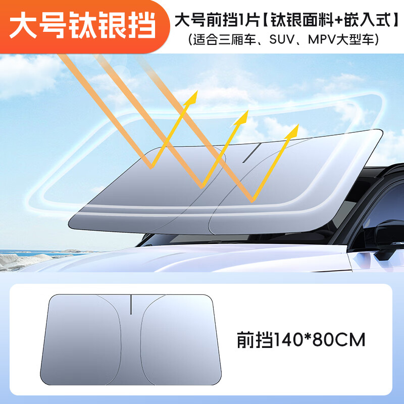埠威汽车遮阳挡板防晒隔热伞帘小车内用前挡风玻璃车窗遮光棚罩神器 【中/大型车】无惧暴晒&配收纳袋