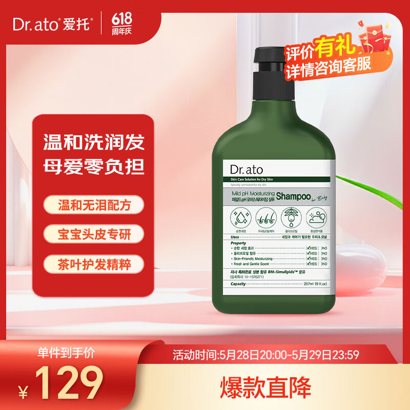 爱托Dr.ato 婴幼儿面霜类胎脂保湿护肤补水润春季敏感身体乳 官方正品 弱酸性滋润洗发露267ML