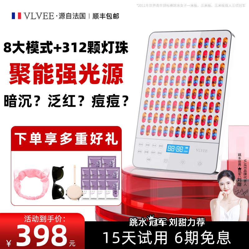 VLVEE大排灯美容仪面部家用红蓝光脸部面膜仪生日礼物送老婆女友 【月光白】312束光波/8大模式/3档强度