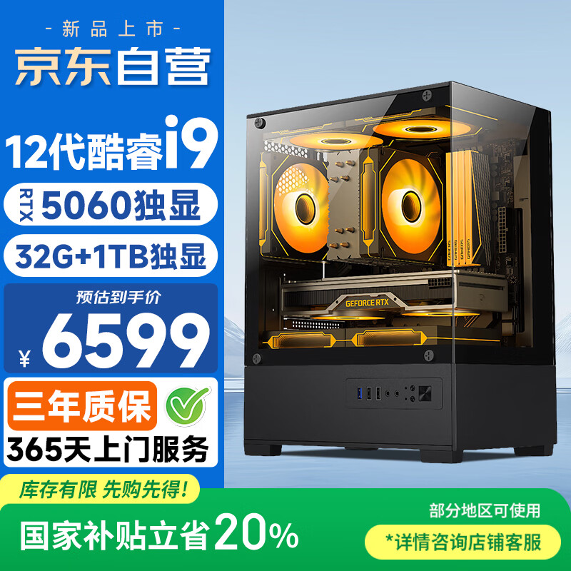 和谐号12代酷睿i9-12900HX/RTX5060/32G/1T固态台式机电脑主机游戏高端电竞独显直播设计渲染整机