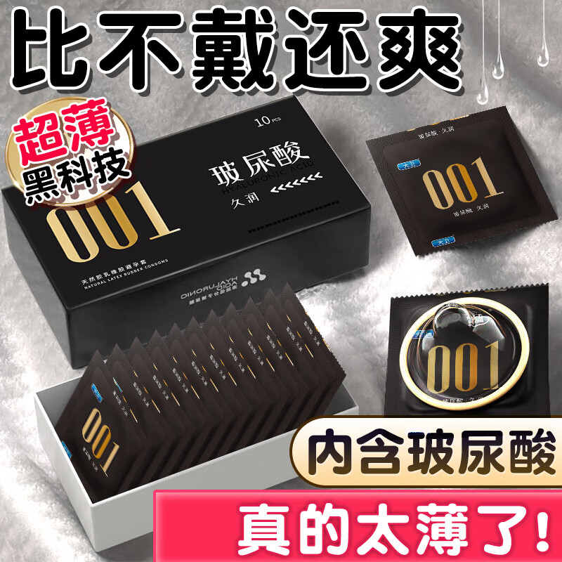 大卫 避孕套 安全套001超薄玻尿酸避孕套男专用持久水润不干倍滑套套 成人情趣夫妻房事计生性用品10只装
